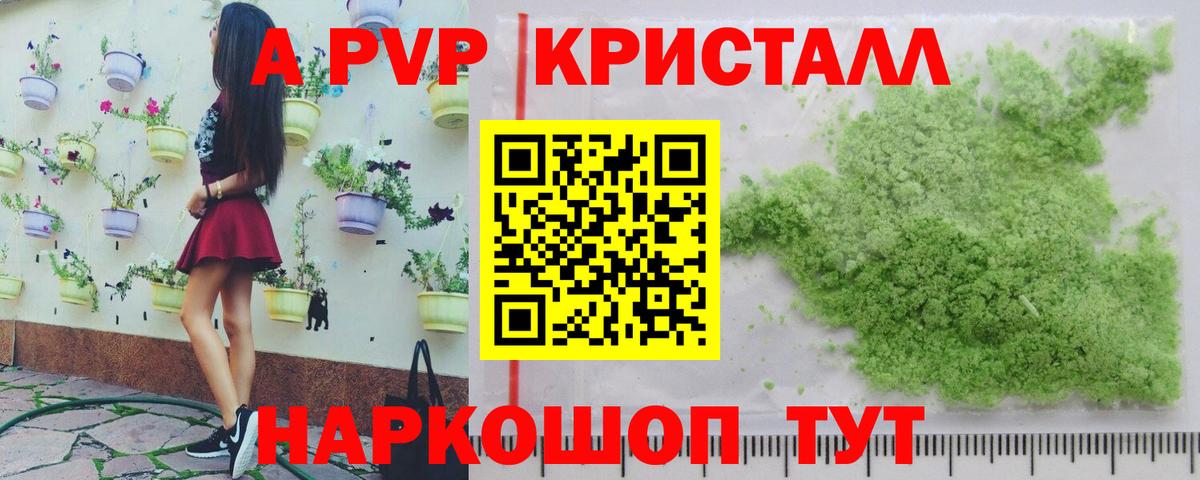 APVP крисы CK  Alpha-PVP кристаллы  Ишимбай  A-PVP мука  Alfa_PVP  где купить   Вход с VPN 