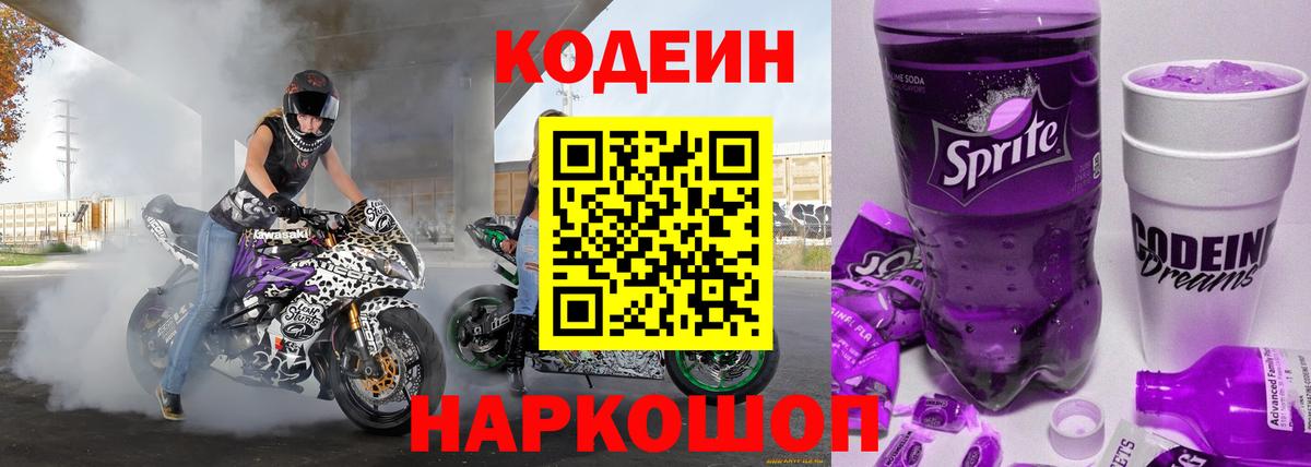 Ишимбай  Codein напиток Lean (лин)  Вход с VPN  Кодеин Purple Drank 